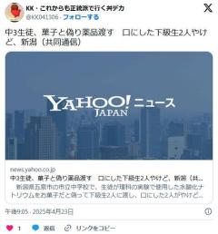 中3生徒、菓子と偽り薬品渡す口にした下級生2人やけど、新潟県五泉市のイメージ画像