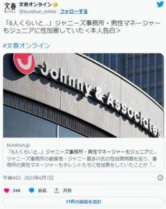 【文春】「6人くらいと…」ジャニーズ事務所・男性マネージャーもジュニアに性加害していた＜本人告白＞