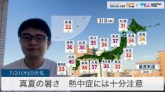 真夏の暑さ・熱中症に十分注意