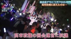 「高市総理は国会に出ろ」デモに2万7000人 “正常化”した国会に高市総理 こだわりの「男系男子」 典範改正に「だまし討ち」批判も 消費税で石破氏から“苦言”【サンデーモーニング】のイメージ画像