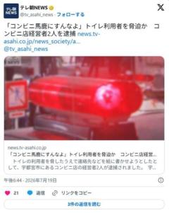 「コンビニ馬鹿にすんなよ」トイレ利用者を脅迫か コンビニ店経営者2人を逮捕のイメージ画像