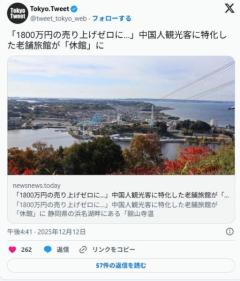 「1800万円の売り上げゼロに…」中国人観光客に特化した老舗旅館が「休館」に