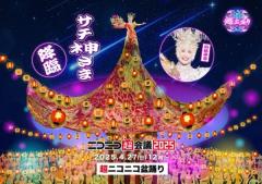 ニコ超に「ネ申」になった小林幸子が降臨！巨大やぐら風衣装で「千本桜」披露