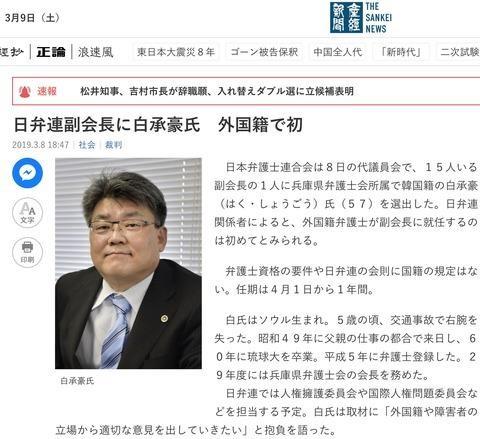 日本弁護士会の副会長 人権人権って 韓国人は相手の人権を認めないじゃないかー韓国 爆サイ Com関東版