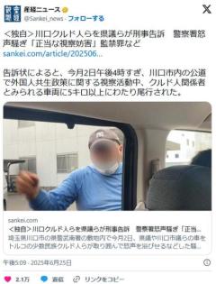 ＜独自＞川口クルド人らを県議らが刑事告訴警察署怒声騒ぎ「正当な視察妨害」監禁罪など