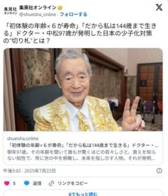 「初体験の年齢×６が寿命」「だから私は144歳まで生きる」ドクター・中松97歳が発明した日本の少子化対策の“切り札”