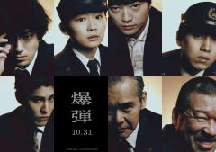坂東龍汰＆寛一郎、山田裕貴主演「爆弾」出演決定 キャラビジュアルも公開