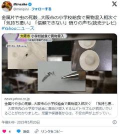 【テレビ】金属片や虫の死骸…大阪市の小学校給食で異物混入相次ぐ「気持ち悪い」「信頼できない」憤りの声ものイメージ画像