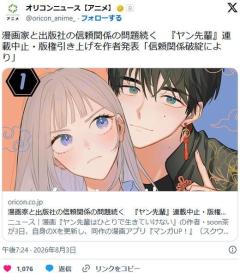 漫画家と出版社の信頼関係の問題で連載中止、版権引き上げを発表のイメージ画像