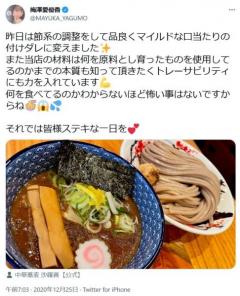 産地偽装が発覚した元AKBのラーメン店主・梅澤愛優香さん「トレーサビリティにも力を入れています 何を食べてるのかわからないほど怖い事はないですからね」 過去ツイートも話題に