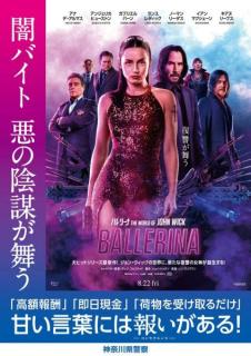あの“殺し屋”たちが闇バイト殲滅！？『バレリーナ：The World of John Wick』神奈川県警とまさかのコラボ！