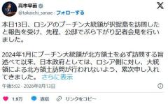 【高市総理】「強く抗議する」ロシア・プーチン大統領が北方領土訪問「日本国民の感情傷つけ断じて許容できない」のイメージ画像