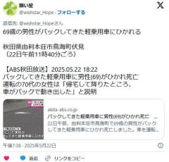【秋田】バックしてきた軽乗用車に男性(69)がひかれ死亡運転の70代女性「帰宅して降りたところ、車がバックで動き出した」と説明のイメージ画像
