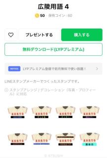 いじめで甲子園出場辞退広陵高校のLINEスタンプが話題のイメージ画像