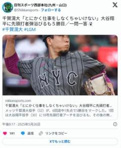 【悲報】メッツ千賀、大谷ハラスメントの全面被害に遭うWWWWWWWWWWWWWWWWWWWWWWWWWWWWWWWWWWWWWWのイメージ画像