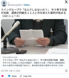 【イジメ】「なんでしなないの？」→自殺同級生１１人と市を訴えた裁判が始まるのイメージ画像
