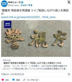 “暴露系”発信者 再逮捕 ライブ配信しながら他人を脅迫かのイメージ画像