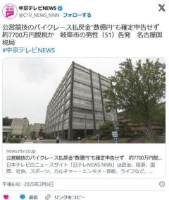 【社会】オートレースで儲けた数億円を確定申告せず…７７００万円を脱税したとして５１歳無職男性を告発名古屋国税局のイメージ画像