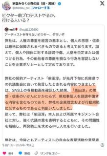 殺害パフォーマンスの日本共産党員、誹謗中傷タレントを注意したビクターに威力業務妨害予告へのイメージ画像