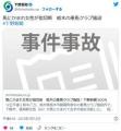 【栃木】馬にかまれ女性が指切断乗馬..