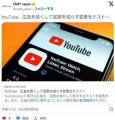 YouTube、広告を長くして回数を減らす変..