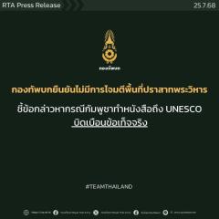 【タイ陸軍が反論】プラサート・プラーウィハーンへの攻撃は「事実無根」と否定