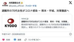 【熊本地震】コロナ「来ちゃった///」のイメージ画像