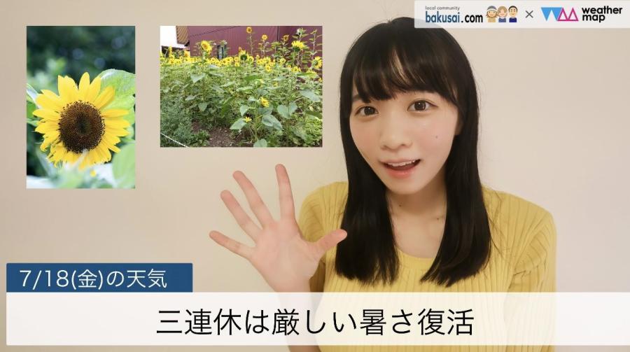 三連休は厳しい暑さ復活のイメージ画像