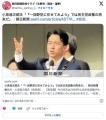小泉進次郎氏「『一回野党に任せてみよう』では民主党政権の再来だ。あの時と同じ過ちを繰り返してはならない」