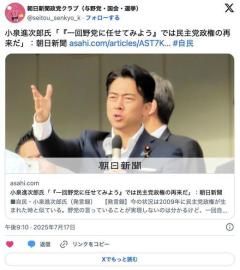 小泉進次郎氏「『一回野党に任せてみよう』では民主党政権の再来だ。あの時と同じ過ちを繰り返してはならない」