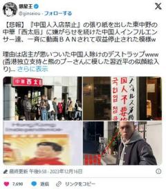 中国人入店禁止の店に嫌がらせを繰り返してた中国人インフルエンサーら一斉BANプーさんトラップ発動