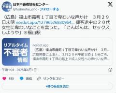 【広島】20代女性に「こんばんは、セックスしようや」と声かけのイメージ画像