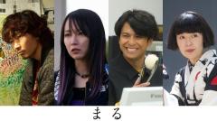 綾野剛・吉岡里帆ら、堂本剛主演映画「まる」新キャスト解禁 堂本と初共演で重要キャラに