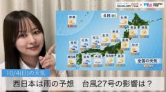 西日本は雨の予想　台風27号の影響は？