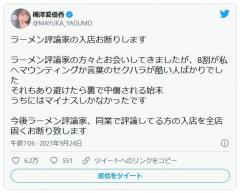 元AKBのラーメン店主「今後ラーメン評論家、同業で評論してる方の入店を全店固くお断り致します」ツイートに反響