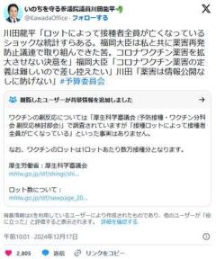 立憲民主「ワクチン接種者は全員亡くなりました」のイメージ画像