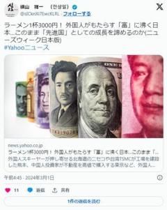 【安い国】ラーメン1杯3000円！ 外国人がもたらす「富」に沸く日本…このまま「先進国」としての成長を諦めるのか…