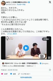 千原せいじ、ジョーカー議員をYouTubeのゲストに呼ぶも急にキレ出してしまい大炎上