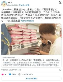 【悲報】米農家、激怒。JA買い取り価格が60kg17000円（去年29000円）。「赤字だ。やってられない」のイメージ画像