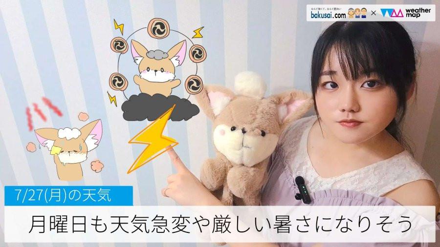 月曜日も天気急変や厳しい暑さになりそうのイメージ画像