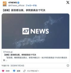 副首都法案可決のイメージ画像