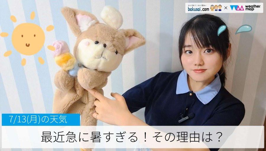 最近急に暑すぎる！その理由は？のイメージ画像