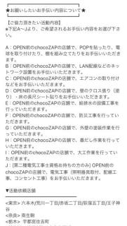 チョコザップ、ジム会員に内装工事の仕事をふる