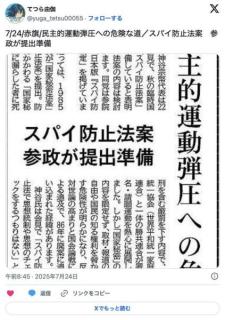 共産党「スパイ防止法は危険！」