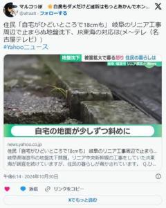 岐阜県、リニアのトンネル上の家々が崩壊し始める。井戸も枯れる、家にはヒビ。因果関係は不明のイメージ画像