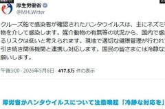 厚労省がハンタウイルスについて注意喚起 「冷静な対応を」のイメージ画像