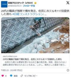 市職員、独断で橋を発注……建設途中で発覚し取り壊し処分に