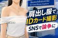 タイ女優の娘が「肩出し服」でIDカード撮影、SNSで服装基準めぐり論争