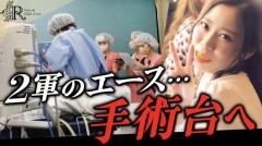 【進撃のノア】2軍エースのヒナタが◯◯の手術へ！？悩みを打ち明けた！