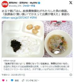 【無償化ブーム】まるで戦時中の食卓…給食費無償化がもたらした負の側面。「放課後の“買い食い”でかえって出費が増えた」家庭ものイメージ画像